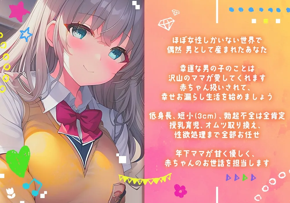 【赤ちゃんプレイ×オホ声】後輩ママJKとオギャリ部活動~倒錯世界で授乳からオムツ交換までママにお任せ~ 【赤ちゃんプレイ×オホ声】後輩ママJKとオギャリ部活動~倒錯世界で授乳からオムツ交換までママにお任せ~