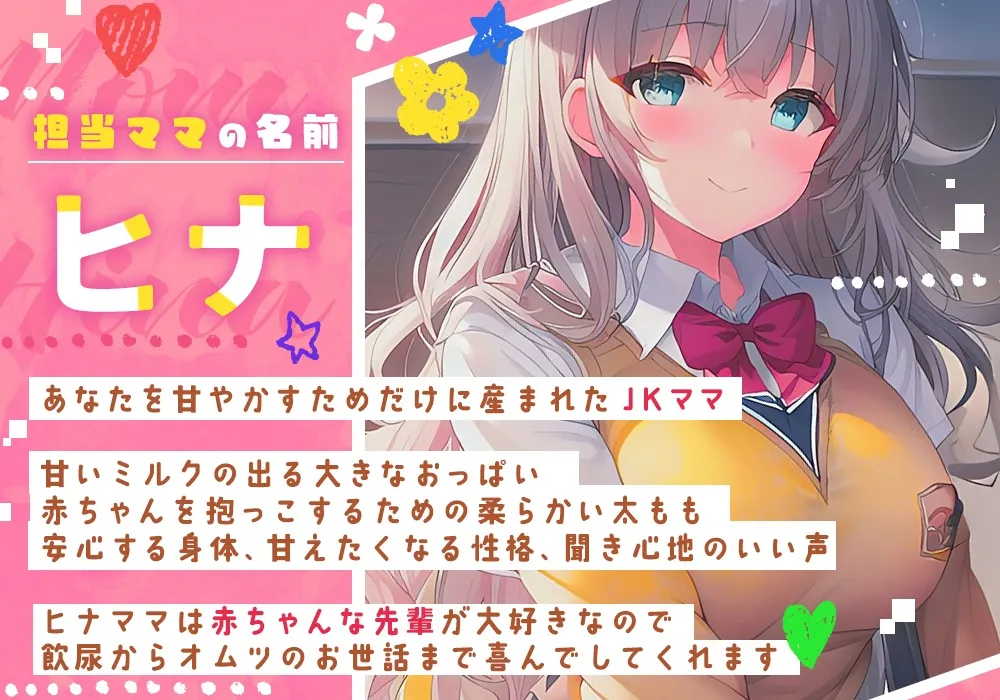 【赤ちゃんプレイ×オホ声】後輩ママJKとオギャリ部活動~倒錯世界で授乳からオムツ交換までママにお任せ~ 【赤ちゃんプレイ×オホ声】後輩ママJKとオギャリ部活動~倒錯世界で授乳からオムツ交換までママにお任せ~