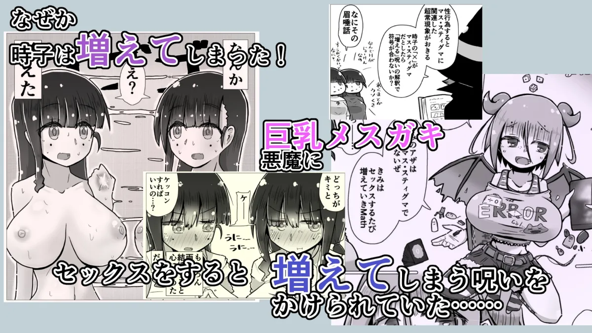 セックスすると増える彼女がクズヤリチンにNTRれながら巨乳メスガキに逆NTRされるまでの話〜増えカノ(仮)〜