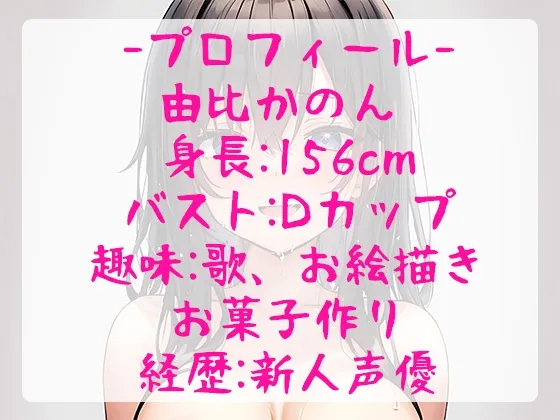 【御礼価格110円】淫語×オナニー実演で可愛い普通な女の子と疑似SEX!エッチな言葉に興奮してきて最後は下品な喘ぎ声でガチ深イキ過ぎて過呼吸に【由比かのん】 【御礼価格110円】淫語×オナニー実演で可愛い普通な女の子と疑似SEX!エッチな言葉に興奮してきて最後は下品な喘ぎ声でガチ深イキ過ぎて過呼吸に【由比かのん】