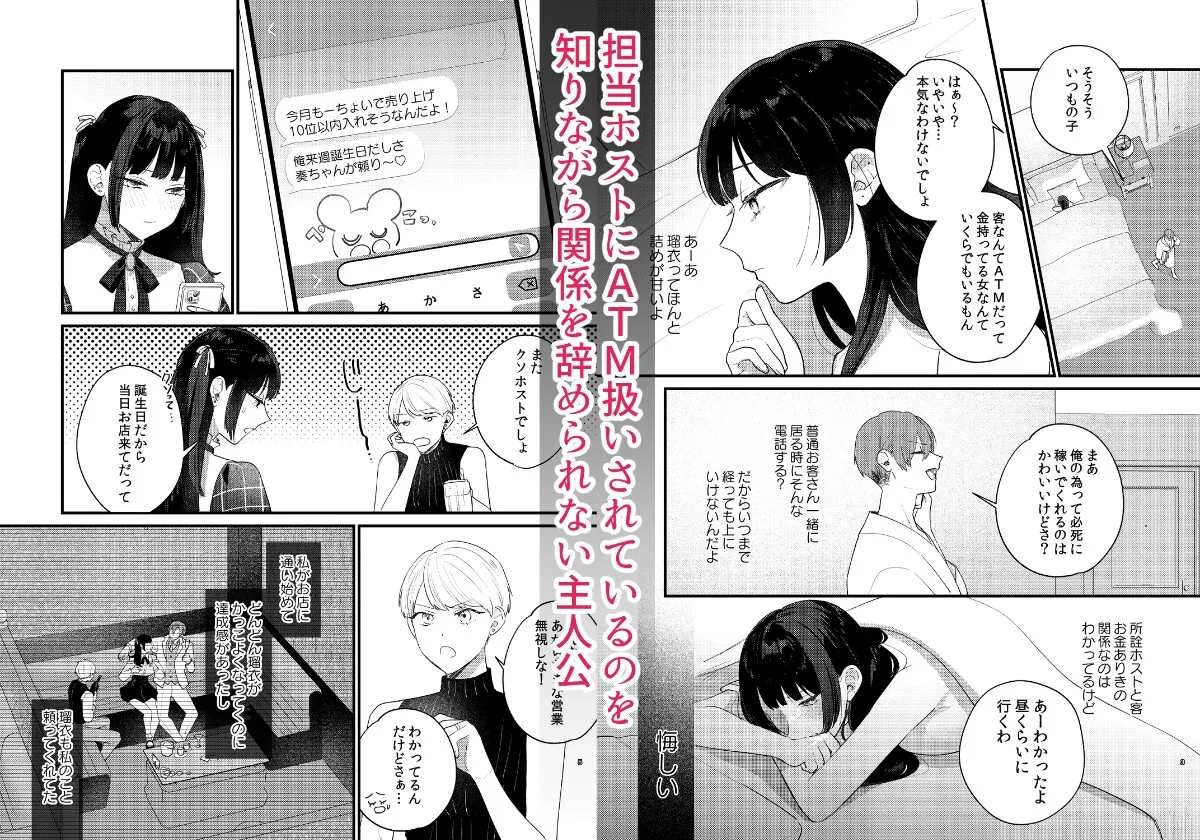 クズホストくんメス堕ち~都合のいい女が担当を堕とすまで~ クズホストくんメス堕ち~都合のいい女が担当を堕とすまで~