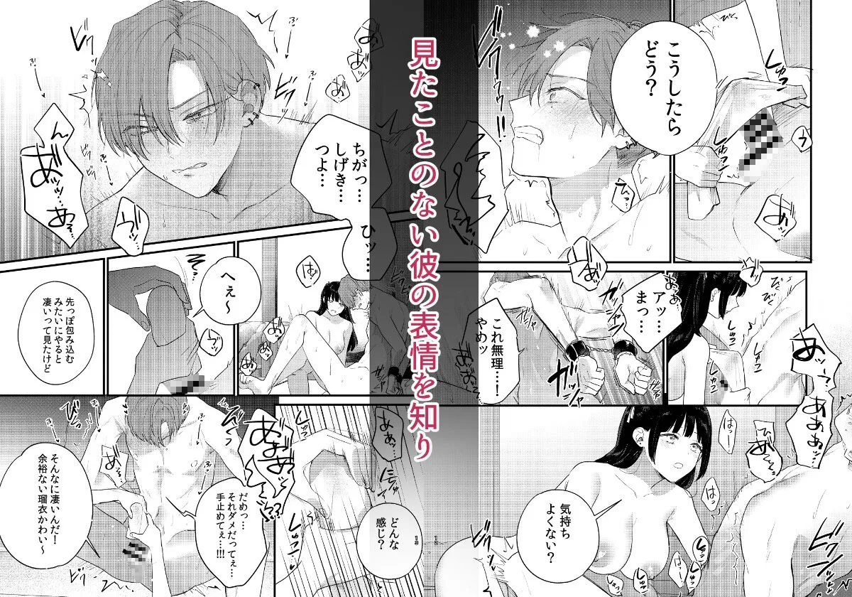 クズホストくんメス堕ち~都合のいい女が担当を堕とすまで~ クズホストくんメス堕ち~都合のいい女が担当を堕とすまで~