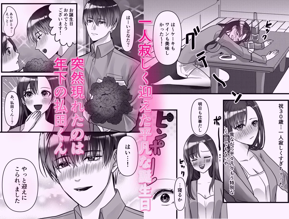 溺愛狂人男子払田くんの重愛奉仕クンニ