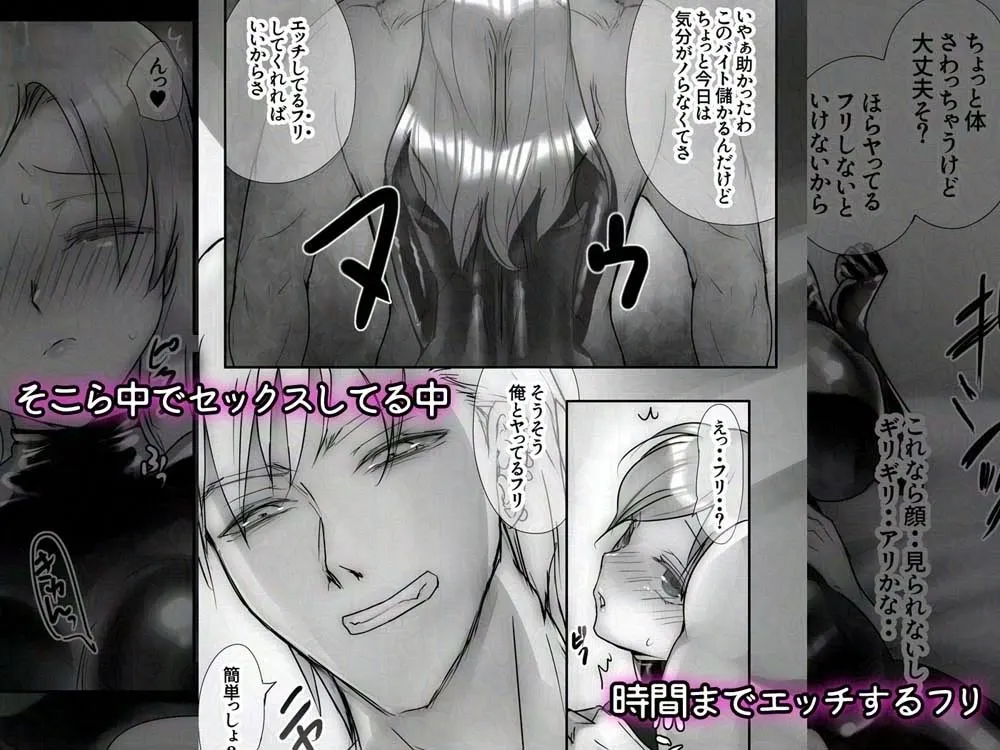 寝取られ彼女〜ヤるフリっていったのに〜