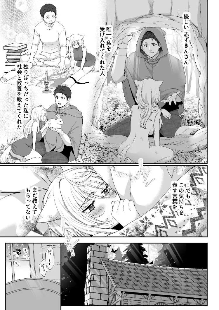 大スキな赤ずきんさんへ。