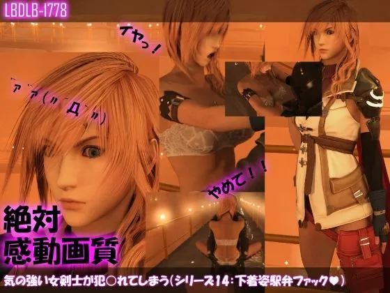 【△500】気の強い女剣士が犯されてしまう（下着姿シリーズ10本・全部入り総集編パック）