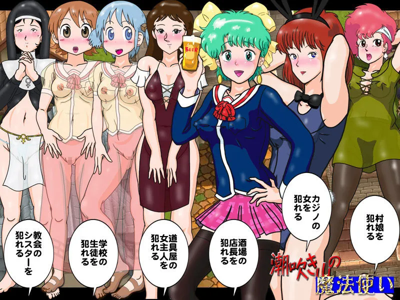 RPG「潮吹き山の魔法使いDX」スマホ版セット