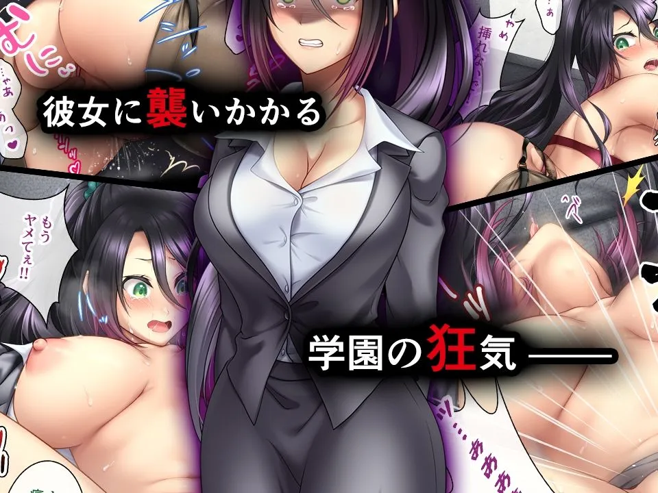 私立女穴学園 〜イイなり穴モテ黙示録〜 私立女穴学園 〜イイなり穴モテ黙示録〜