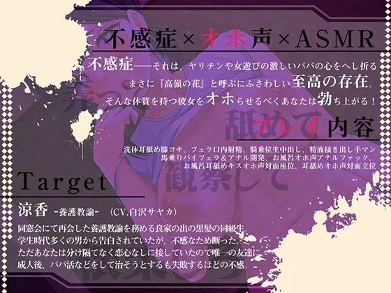 【FANZA限定価格】絶対オホらせ！ 再会した不感無表情の同級生を淫らによがらす