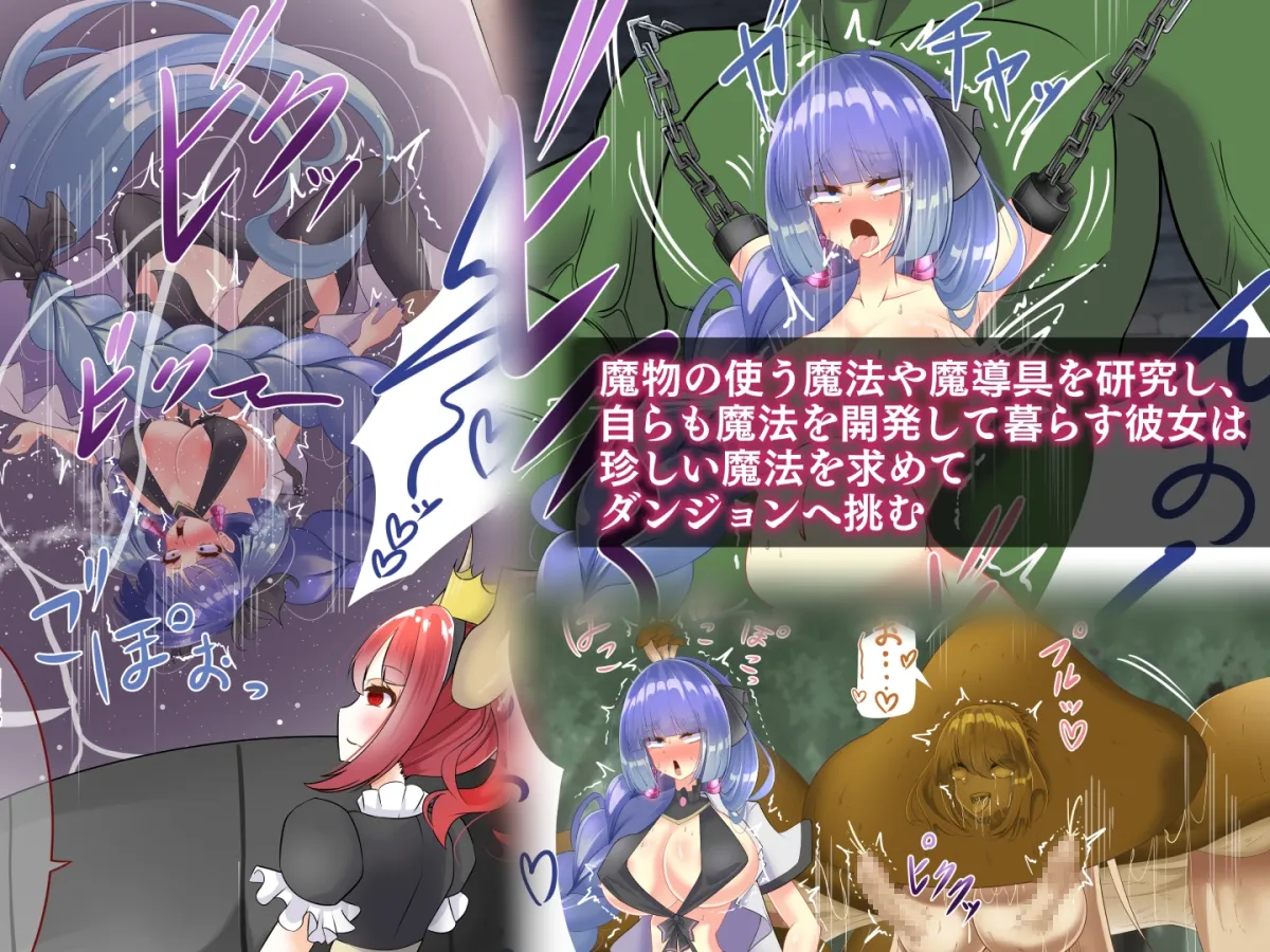 エンドレスバッドエンド 魔法の研究のためダンジョンに挑む研究者ちゃん