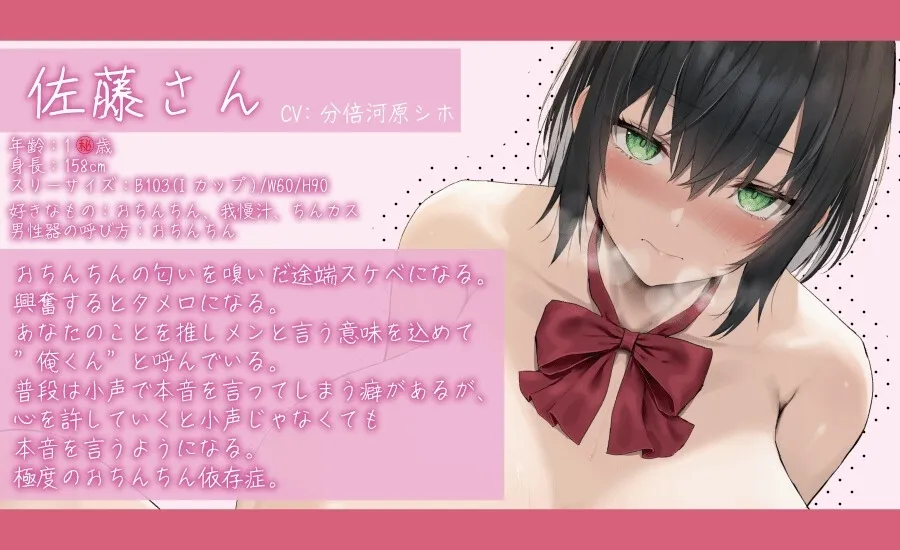 【CV:分倍河原シホ】小声で本音を言う佐藤さんは、あなたのおちんちんが大好き【イラスト:oekakizuki】