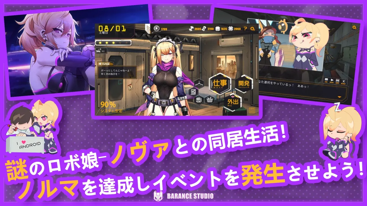 ロボライフ2 - ノヴァとの世界 ロボライフ2 - ノヴァとの世界