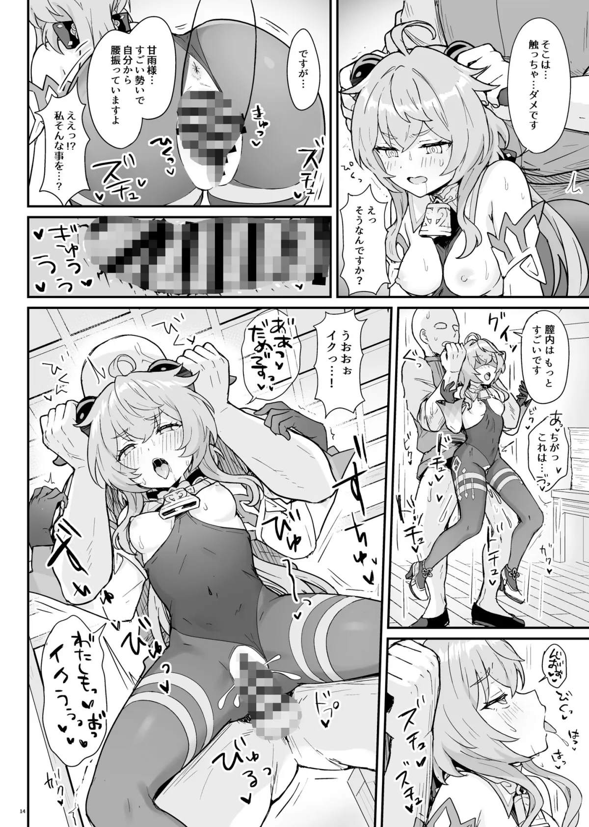 甘雨ちゃんが仕事と性欲処理をお手伝いする本