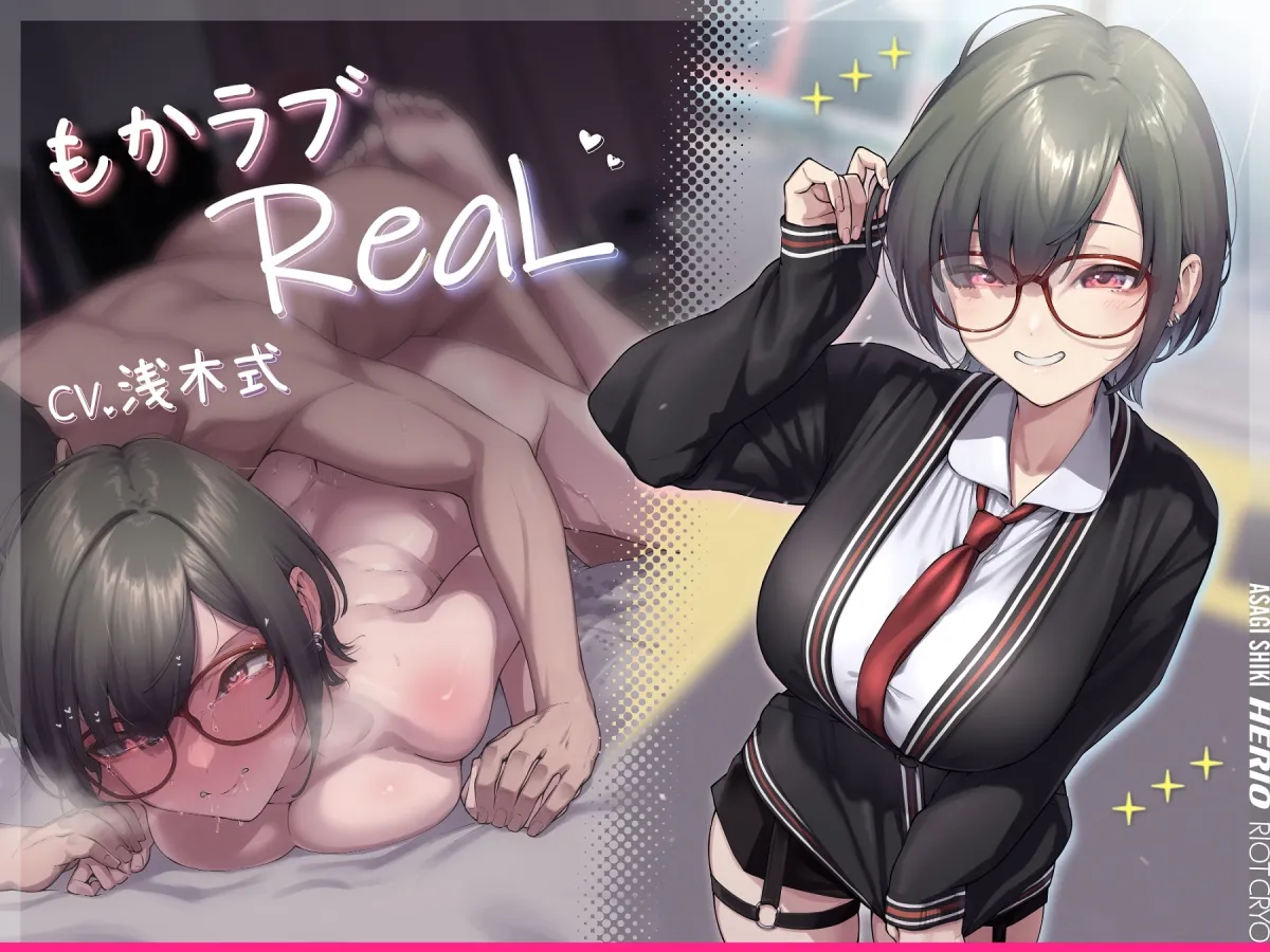 もかラブReaL!! ～配信JKもかちゃみ、顔の良さで登録者30万人!! 配信外では甘々キスハメ→無理イグイグッ♪ 可愛さ抜群ゲーマー彼女と、いい顔台無し日常エッチ♪～