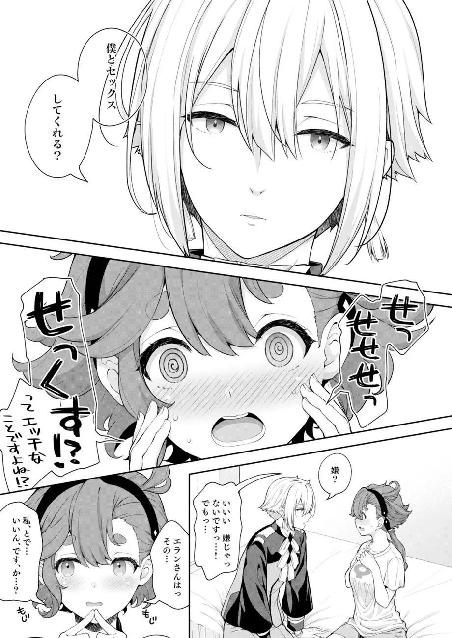 【水星の魔女】エランとスレッタのセックスしないと出られない部屋