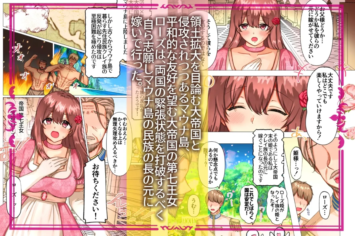 絶倫交尾平和条約〜ゆるふわお姫様の嫁ぎ先はエッチなしきたりまみれの性豪部族でした〜 絶倫交尾平和条約〜ゆるふわお姫様の嫁ぎ先はエッチなしきたりまみれの性豪部族でした〜