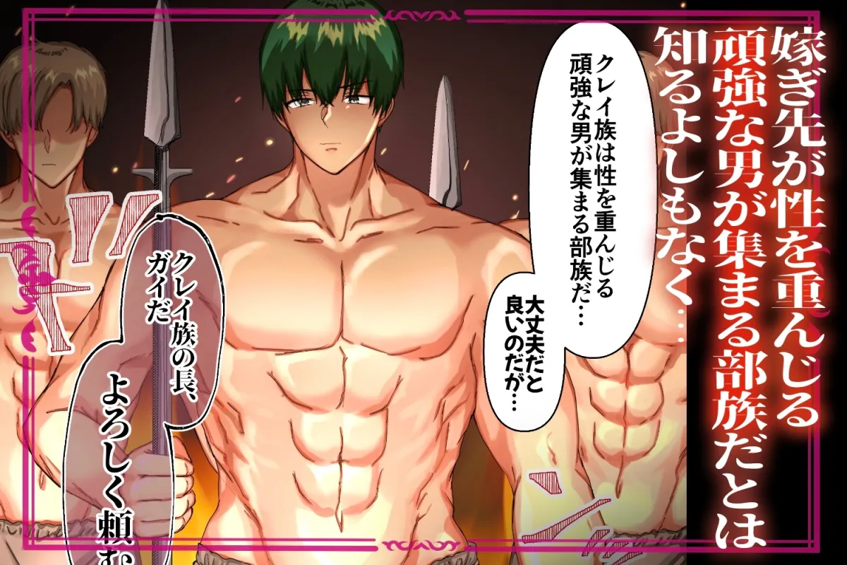 絶倫交尾平和条約〜ゆるふわお姫様の嫁ぎ先はエッチなしきたりまみれの性豪部族でした〜 絶倫交尾平和条約〜ゆるふわお姫様の嫁ぎ先はエッチなしきたりまみれの性豪部族でした〜