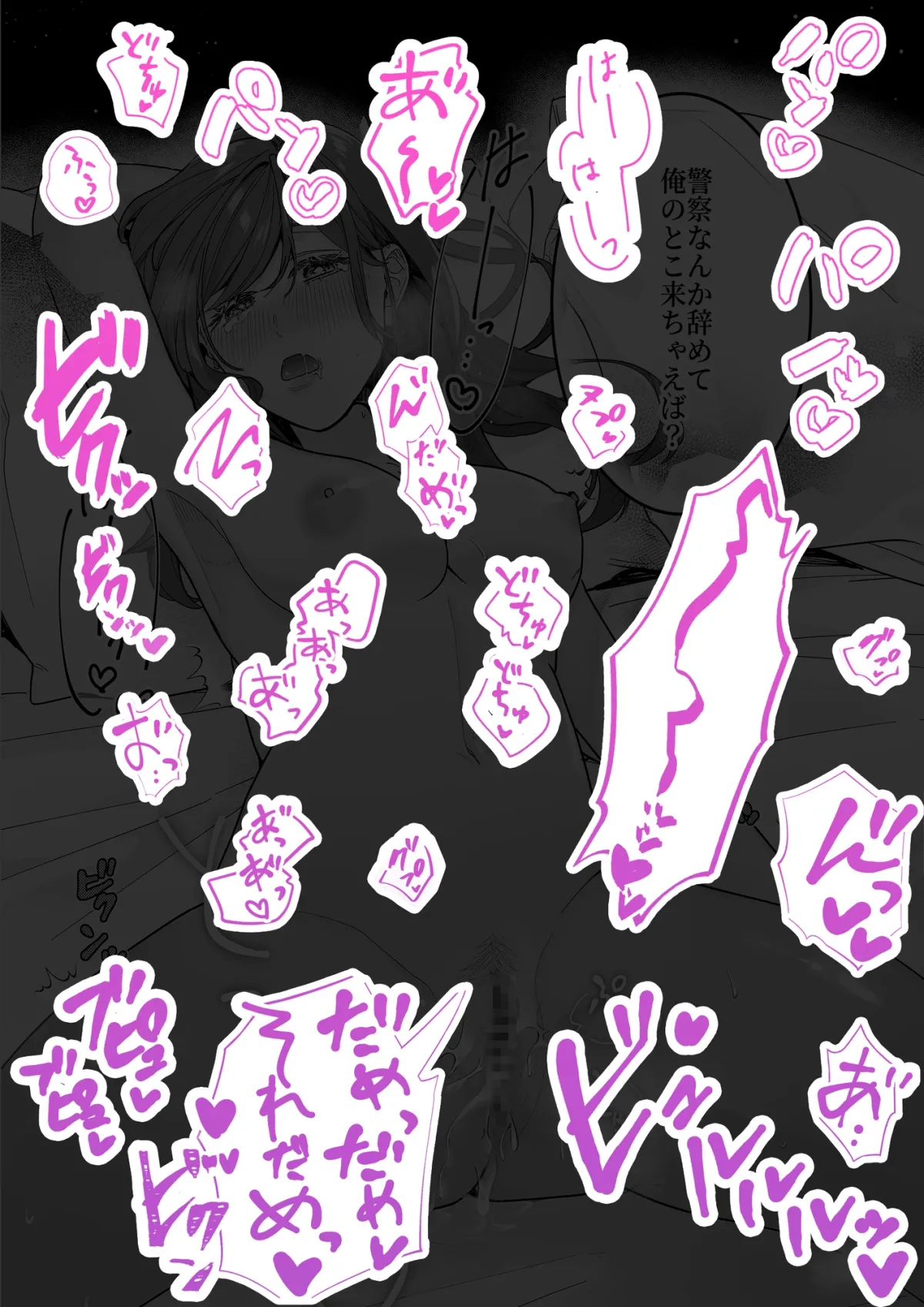 東京トリックナイト～寂しがり怪盗はマジメ刑事にご執心～