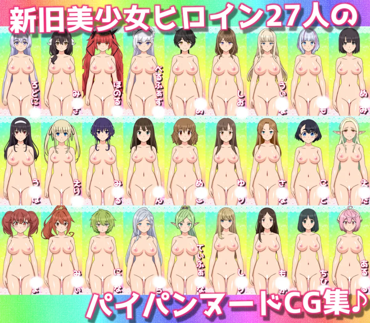 27人のパイパンヌードの女の子を視姦したい人向けのCG集2023-肆-