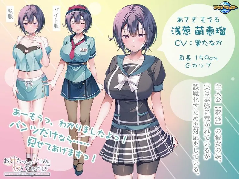 お姉ちゃんの代わりに抜いてあげます〜彼女の妹は、仕方ないからと絶対にヤらせてくれる〜