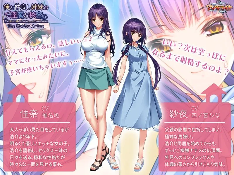 俺と仲良し姉妹の淫魔な秘密〜妹に死ぬほど嫌われながら姉とセックスする奇妙な同居生活 The Motion Anime