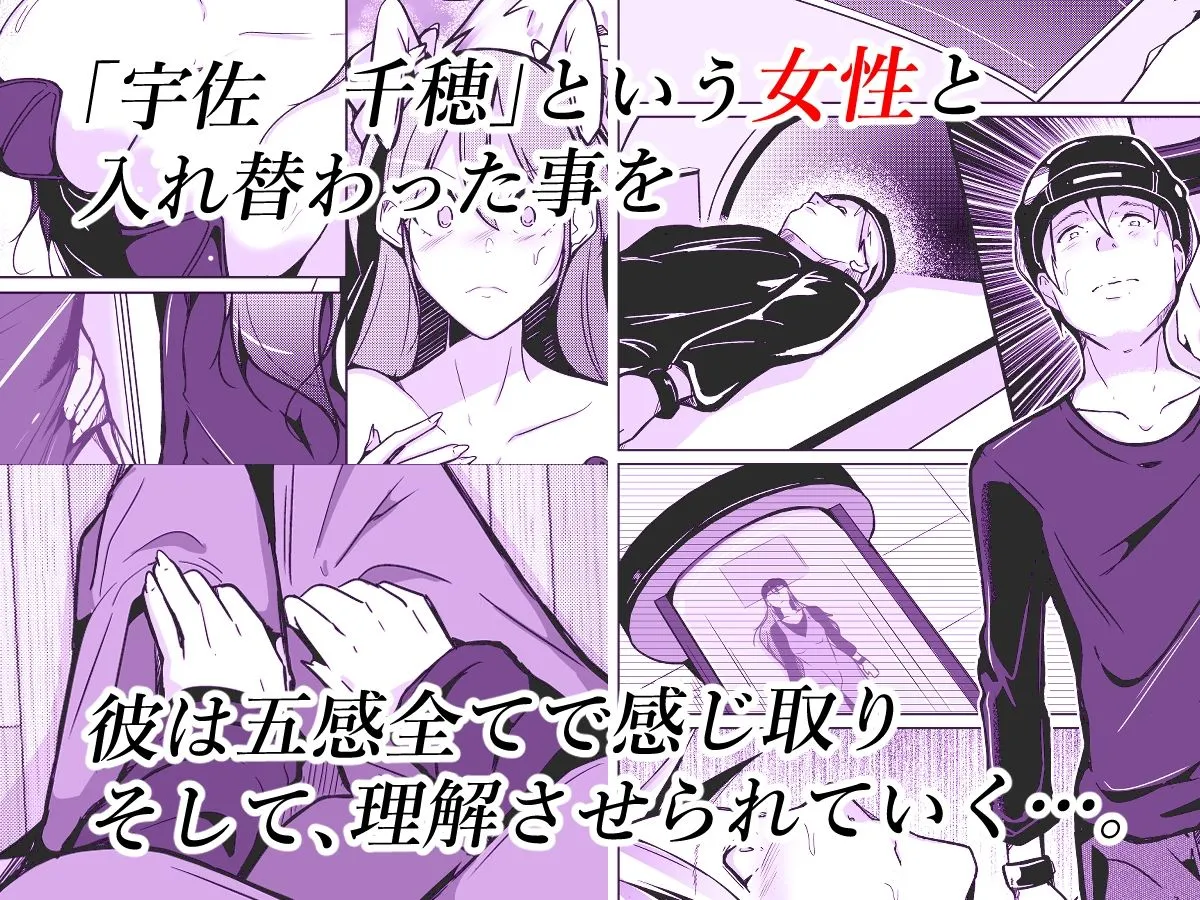 異性の身体の虜になった、僕と私 異性の身体の虜になった、僕と私