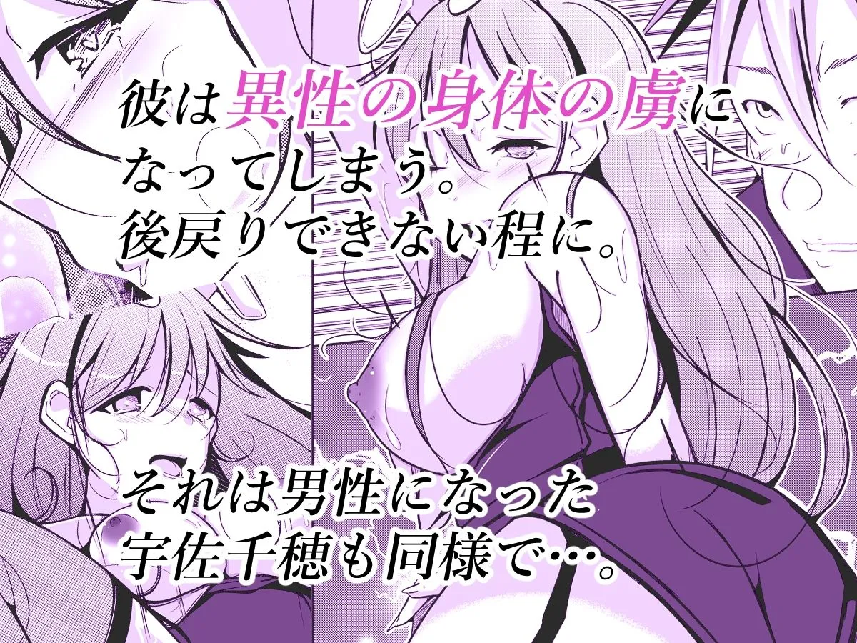 異性の身体の虜になった、僕と私 異性の身体の虜になった、僕と私