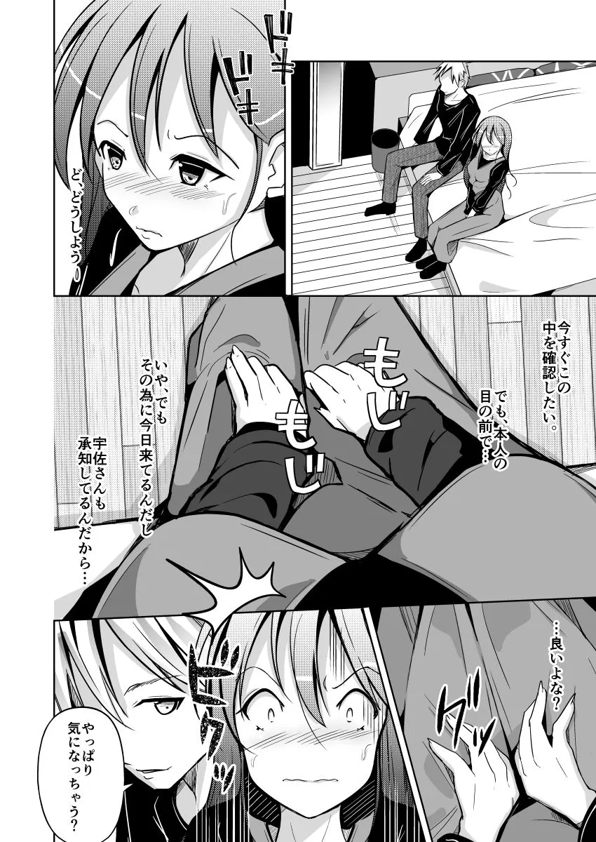 異性の身体の虜になった、僕と私 異性の身体の虜になった、僕と私