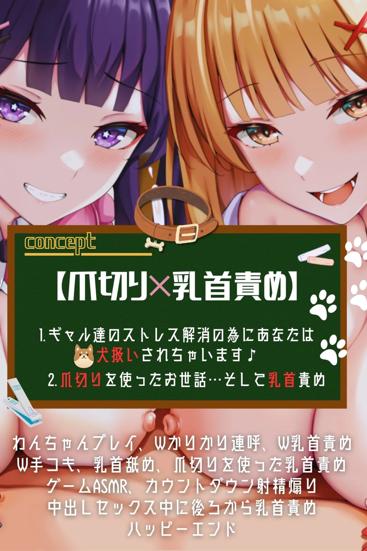 【乳首責め×爪切り】いじわるJK達の両耳かりかり♪で乳首マゾペット調教計画♪ オタクくんwほら…お手…っぷwマゾわんこになっちゃえ…♪♪【KU100】 【乳首責め×爪切り】いじわるJK達の両耳かりかり♪で乳首マゾペット調教計画♪ オタクくんwほら…お手…っぷwマゾわんこになっちゃえ…♪♪【KU100】