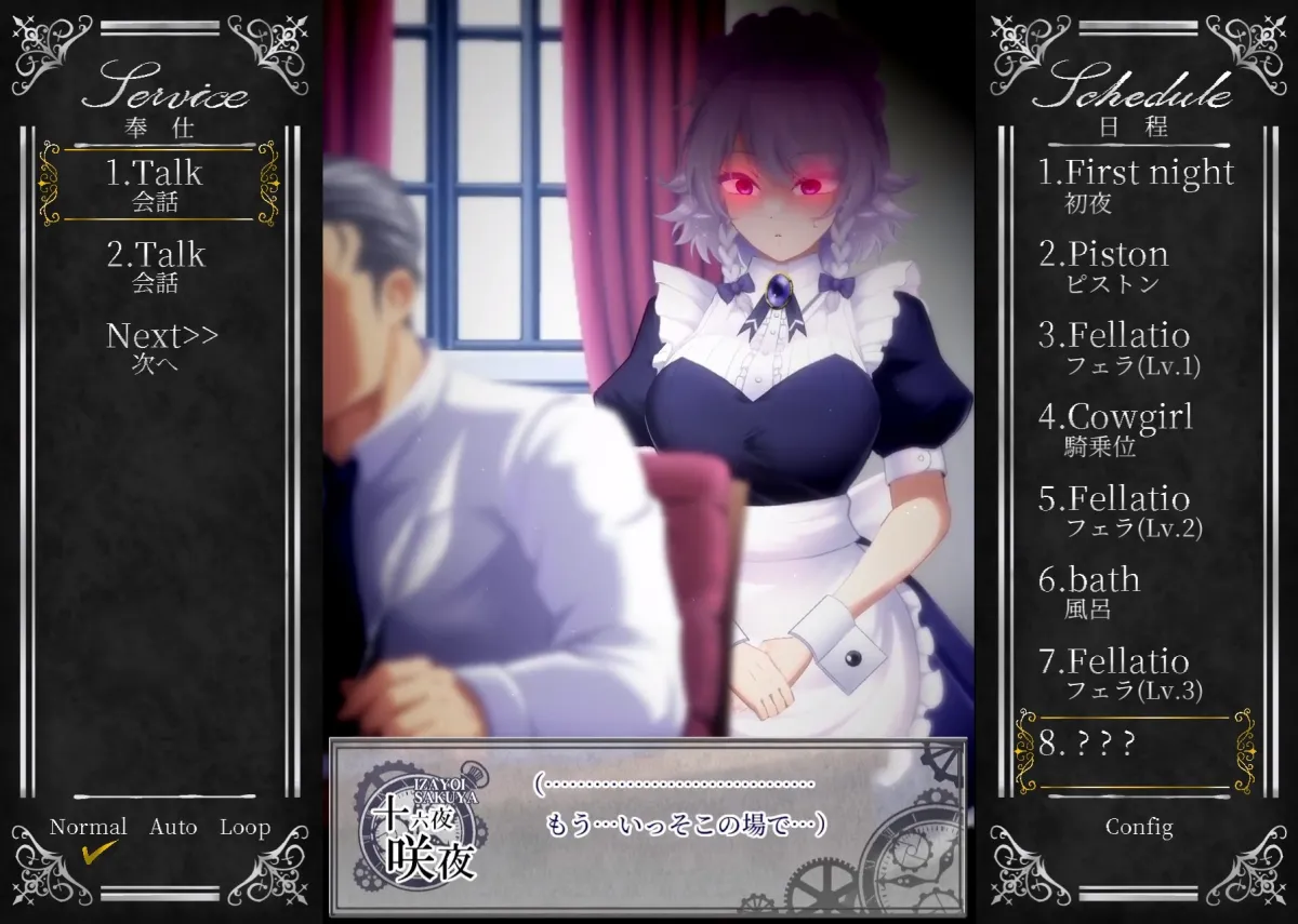 オツトメ咲夜さん オツトメ咲夜さん