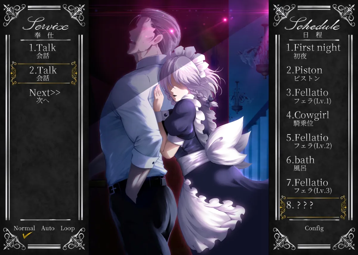 オツトメ咲夜さん オツトメ咲夜さん