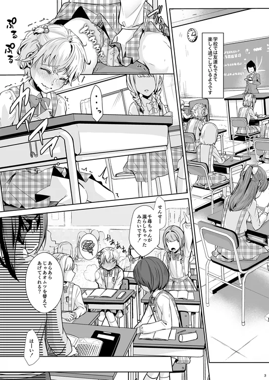 その後のおもらし先生