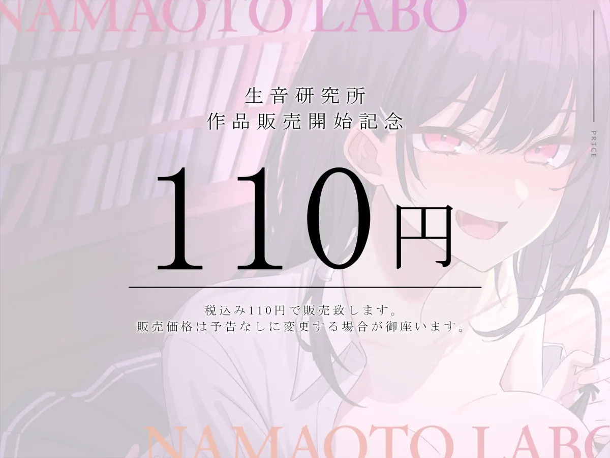 【小悪魔JK価格-110円-】小悪魔可愛い後輩処女JKによる打算100%誘い受け合法セックス♪