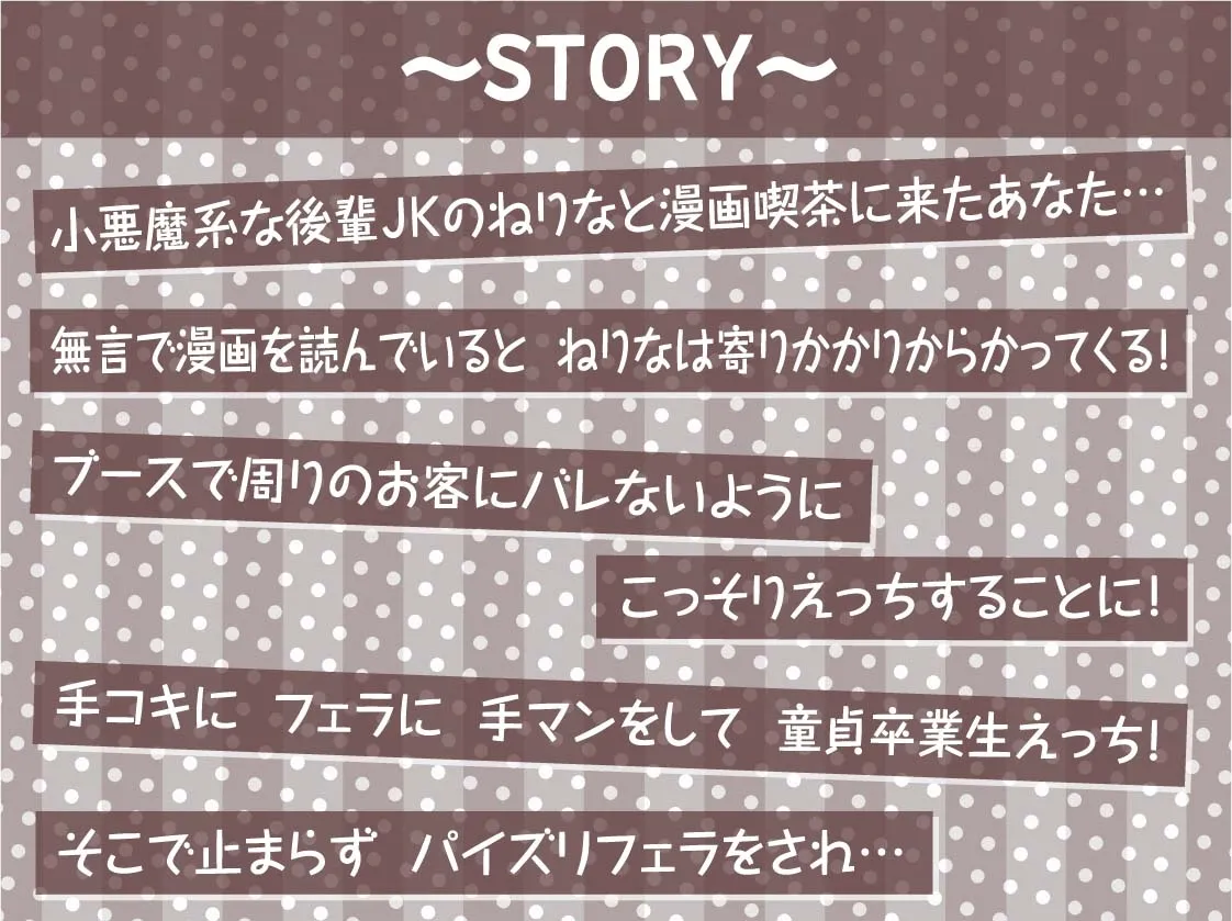 【CV:柚木つばめ】イタズラ後輩JKとの密着無声漫喫からかいえっち【フォーリーサウンド】【イラスト:sage・ジョー】 【CV:柚木つばめ】イタズラ後輩JKとの密着無声漫喫からかいえっち【フォーリーサウンド】【イラスト:sage・ジョー】
