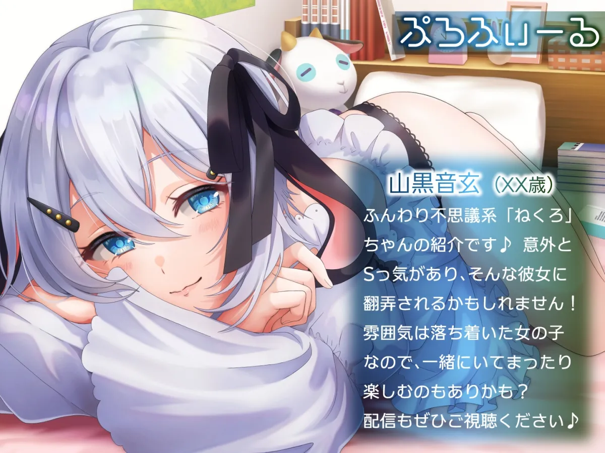 【推しのあの娘を1日レンタル!?】最初で最後の、キミのぬくもり【CASE.山黒音玄】 【推しのあの娘を1日レンタル!?】最初で最後の、キミのぬくもり【CASE.山黒音玄】