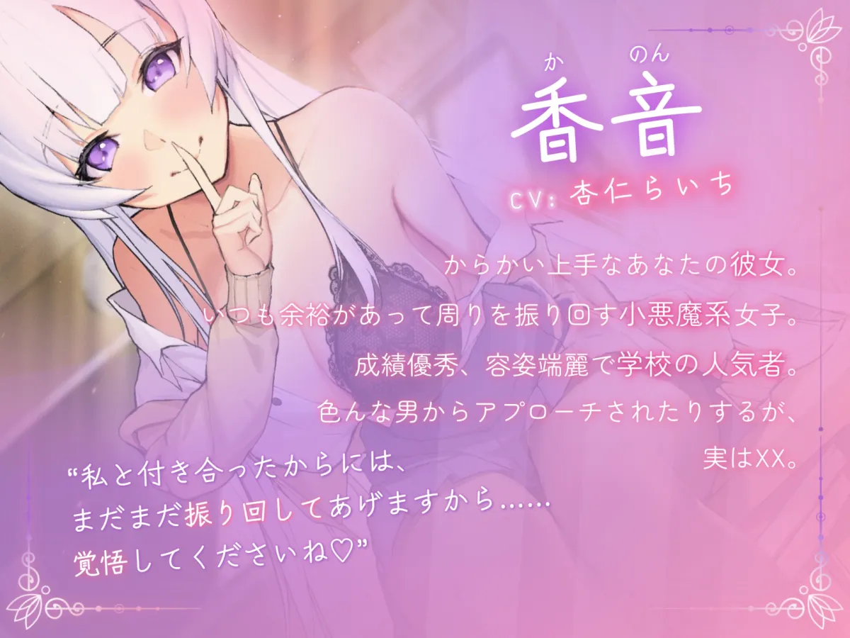 小悪魔系彼女の偽寝取られ報告 小悪魔系彼女の偽寝取られ報告