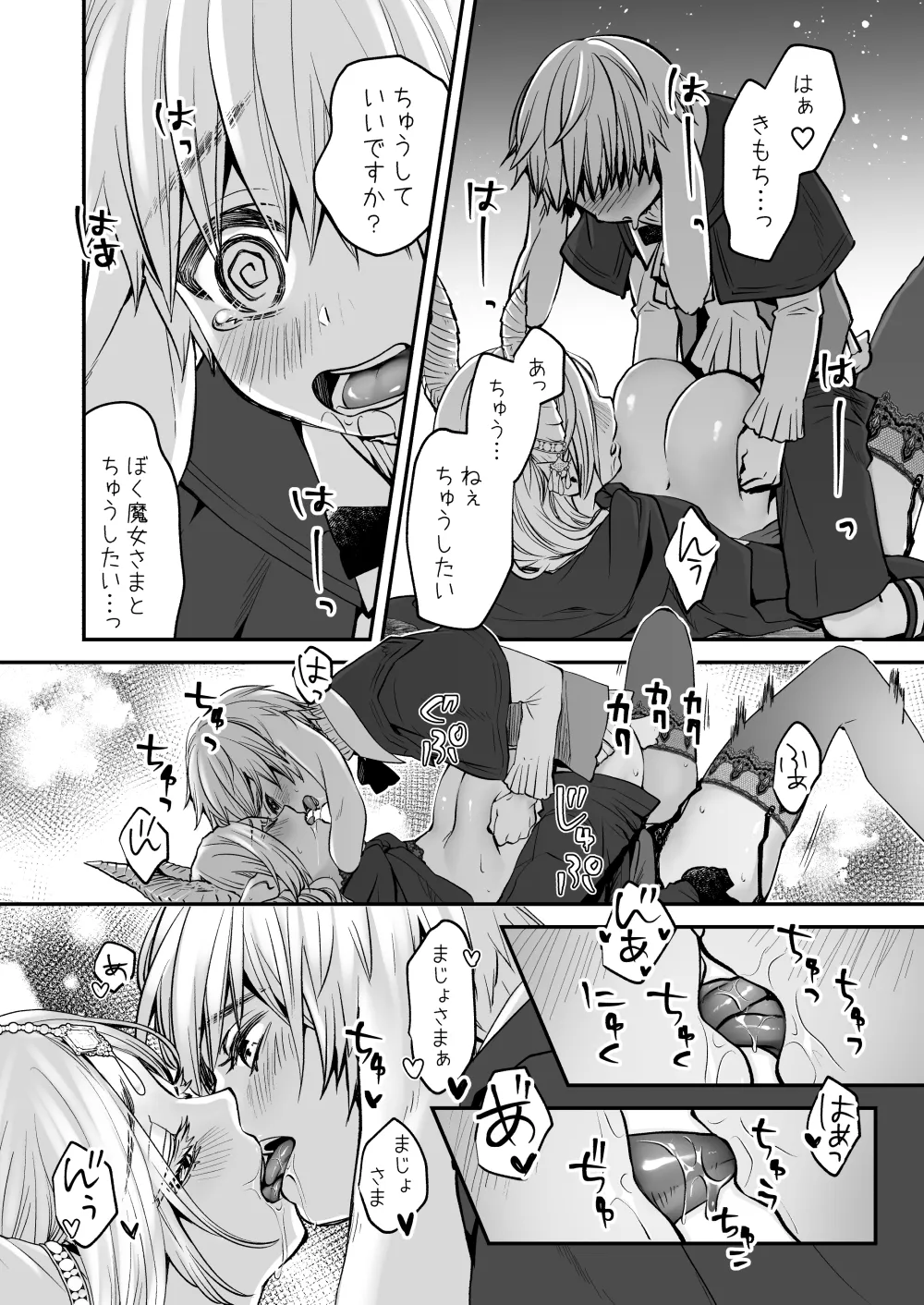 【ショタおね】使い魔は魔女の秘密を暴きたい