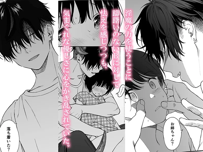 【インキュバス×JK】夜ふけの悪魔