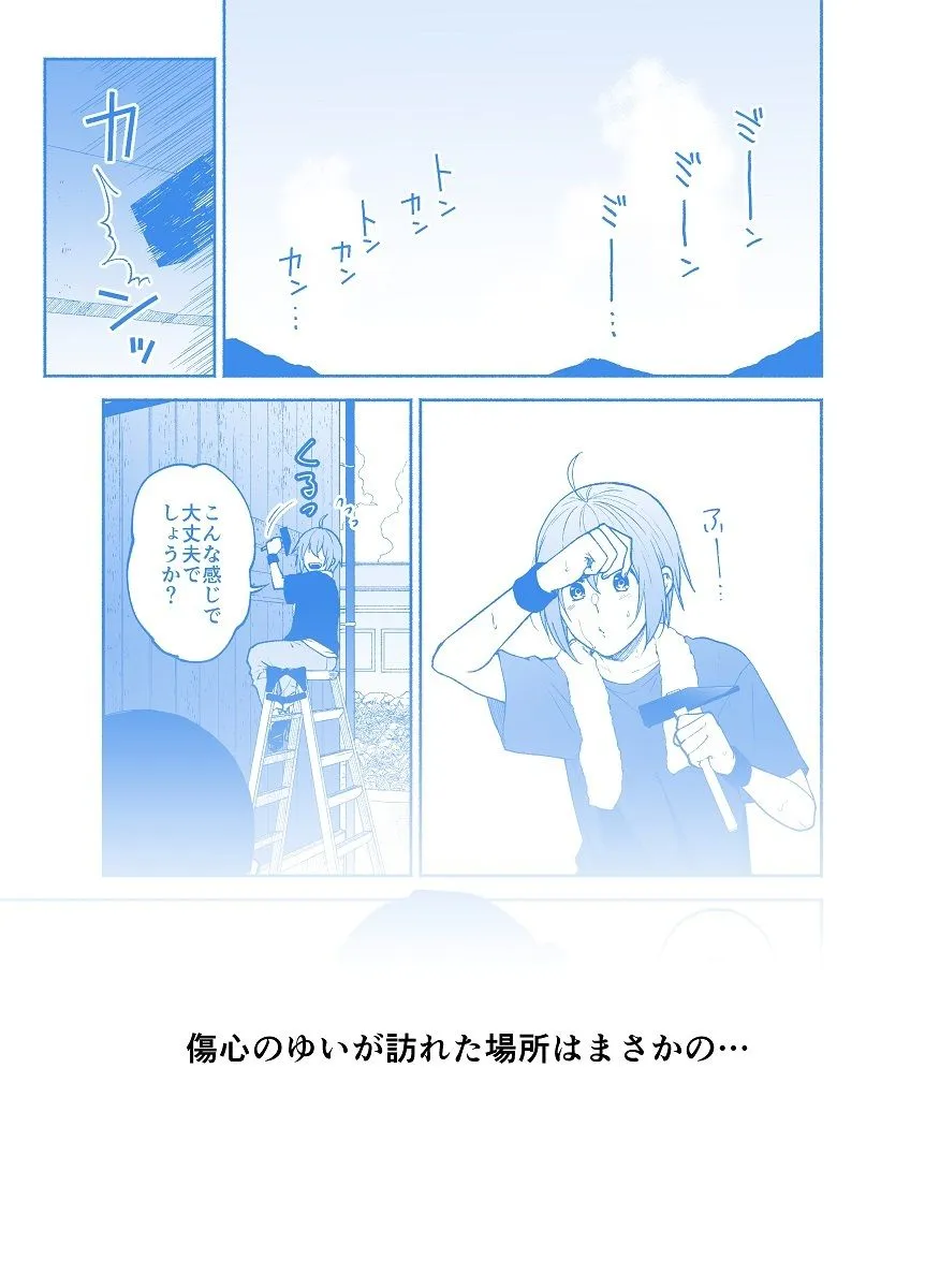 仕事の後は恋しよう「ゆい×えりこ編」第5話