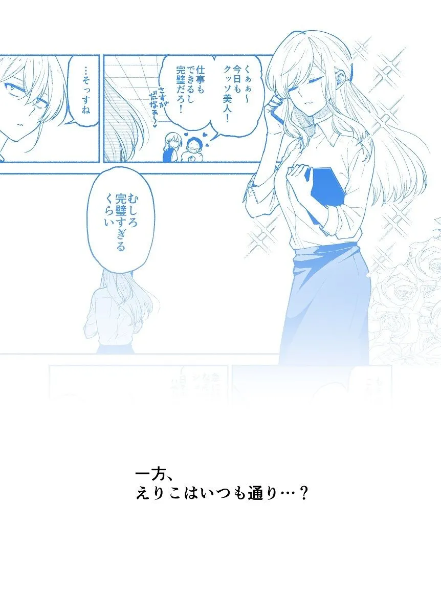 仕事の後は恋しよう「ゆい×えりこ編」第5話