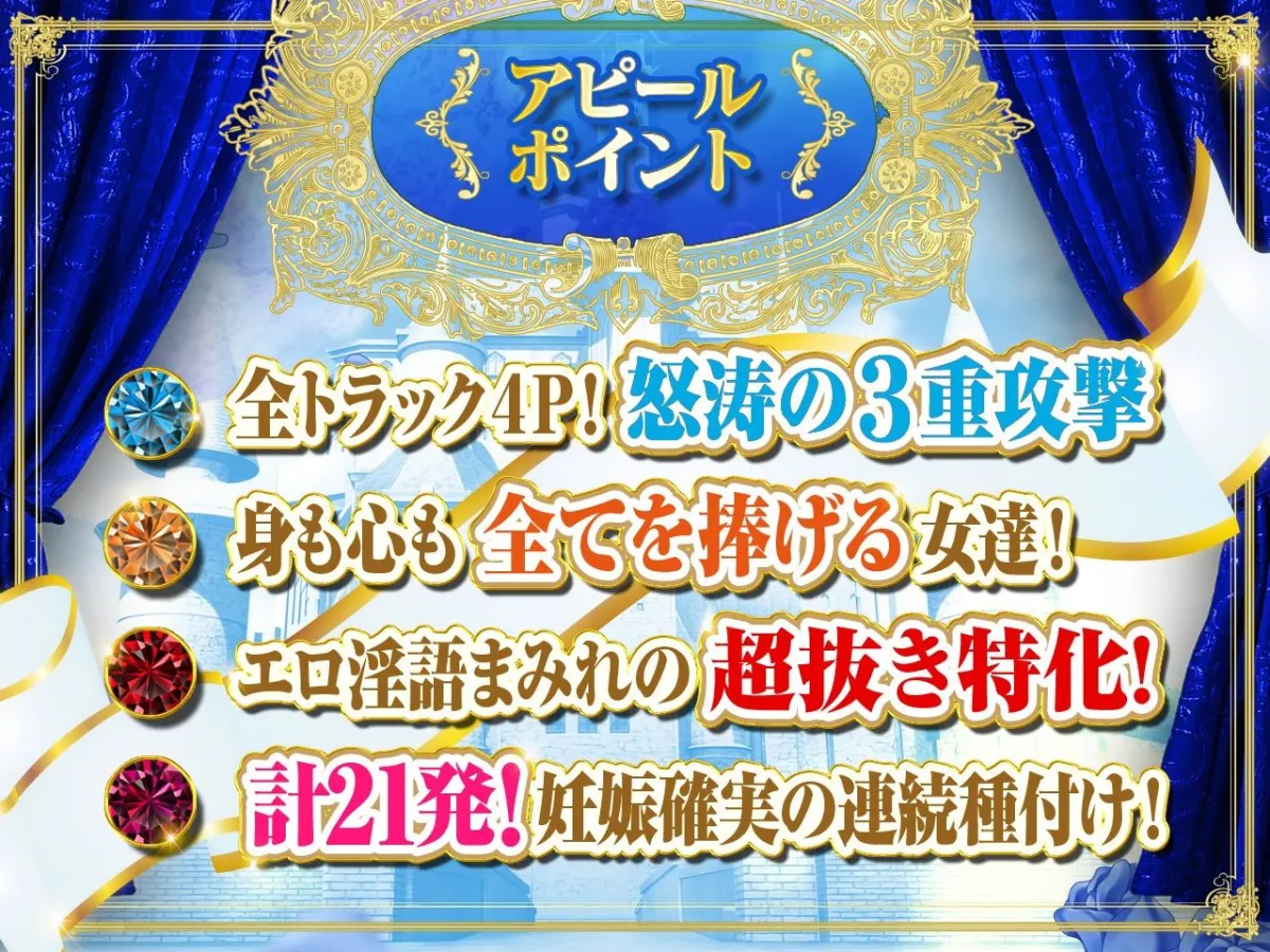 【究極の三方向快感ヘブン】大王様と後宮の女達-ラブラブ4P編！とことんまで愛してくれる女達に狂ったように中出ししまくって全員孕ませる！