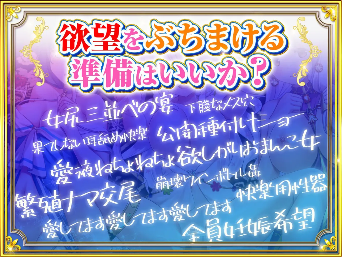 【究極の三方向快感ヘブン】大王様と後宮の女達-ラブラブ4P編！とことんまで愛してくれる女達に狂ったように中出ししまくって全員孕ませる！