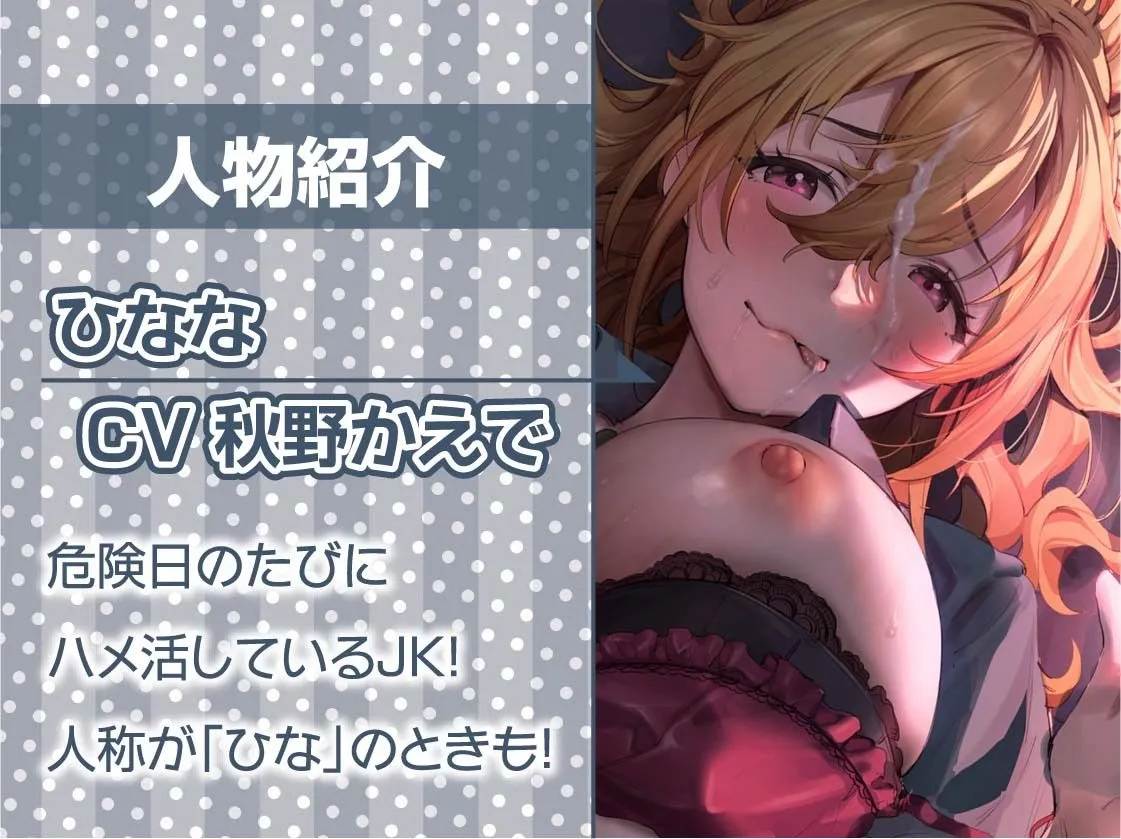 危険日ハメ活ビッチJKおまんこ【フォーリーサウンド】 危険日ハメ活ビッチJKおまんこ【フォーリーサウンド】