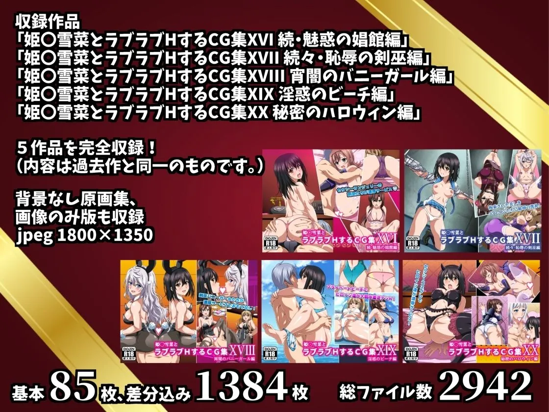 姫柊雪菜とラブラブHするCG集 総集編vol.4