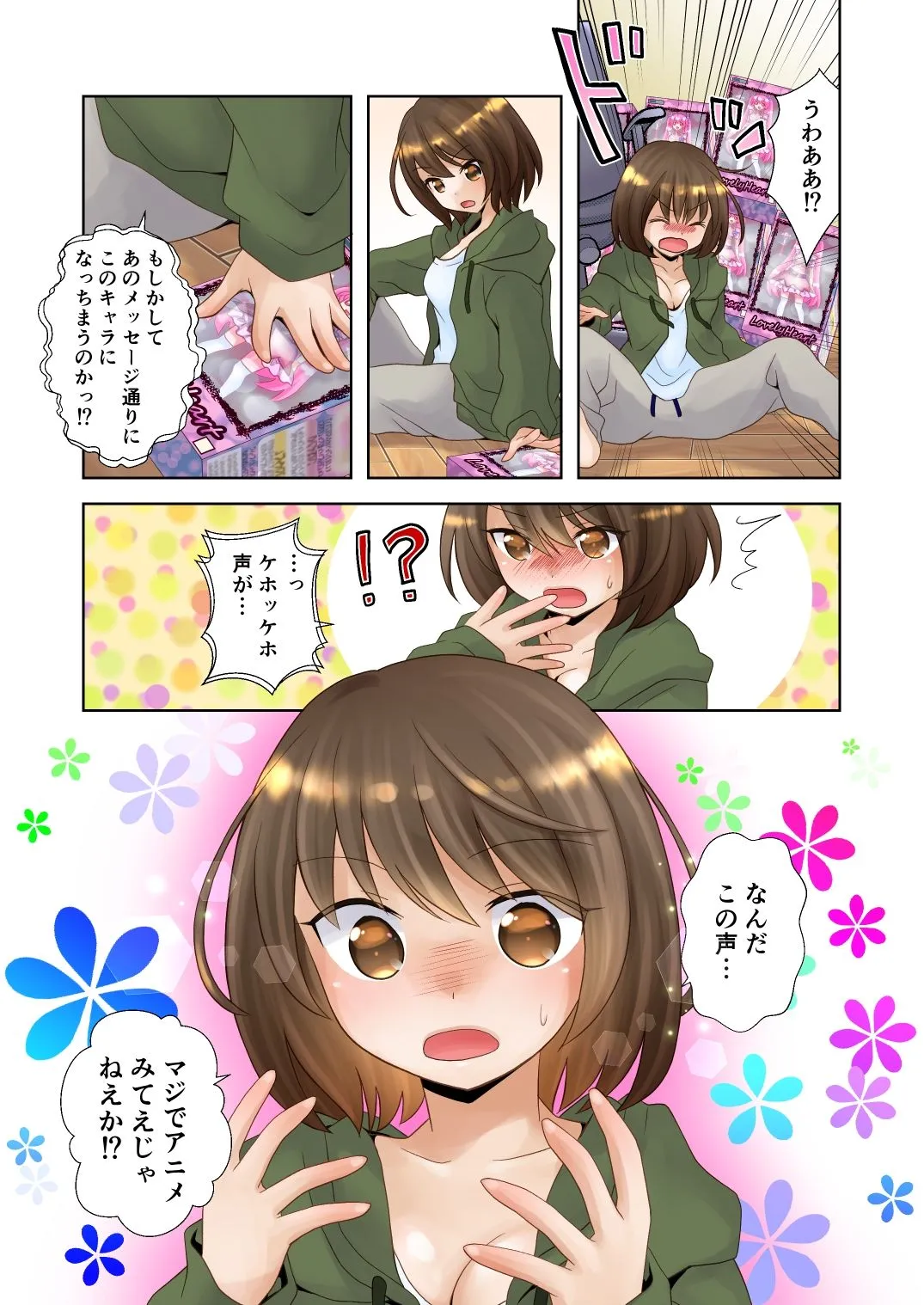 トランス・ハッキングM