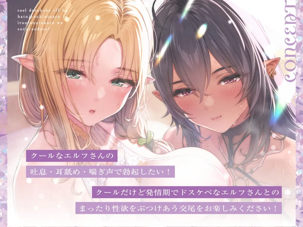 【限定特典付き】クールドスケベエルフは発情期になると居候妊活をするようです 【限定特典付き】クールドスケベエルフは発情期になると居候妊活をするようです