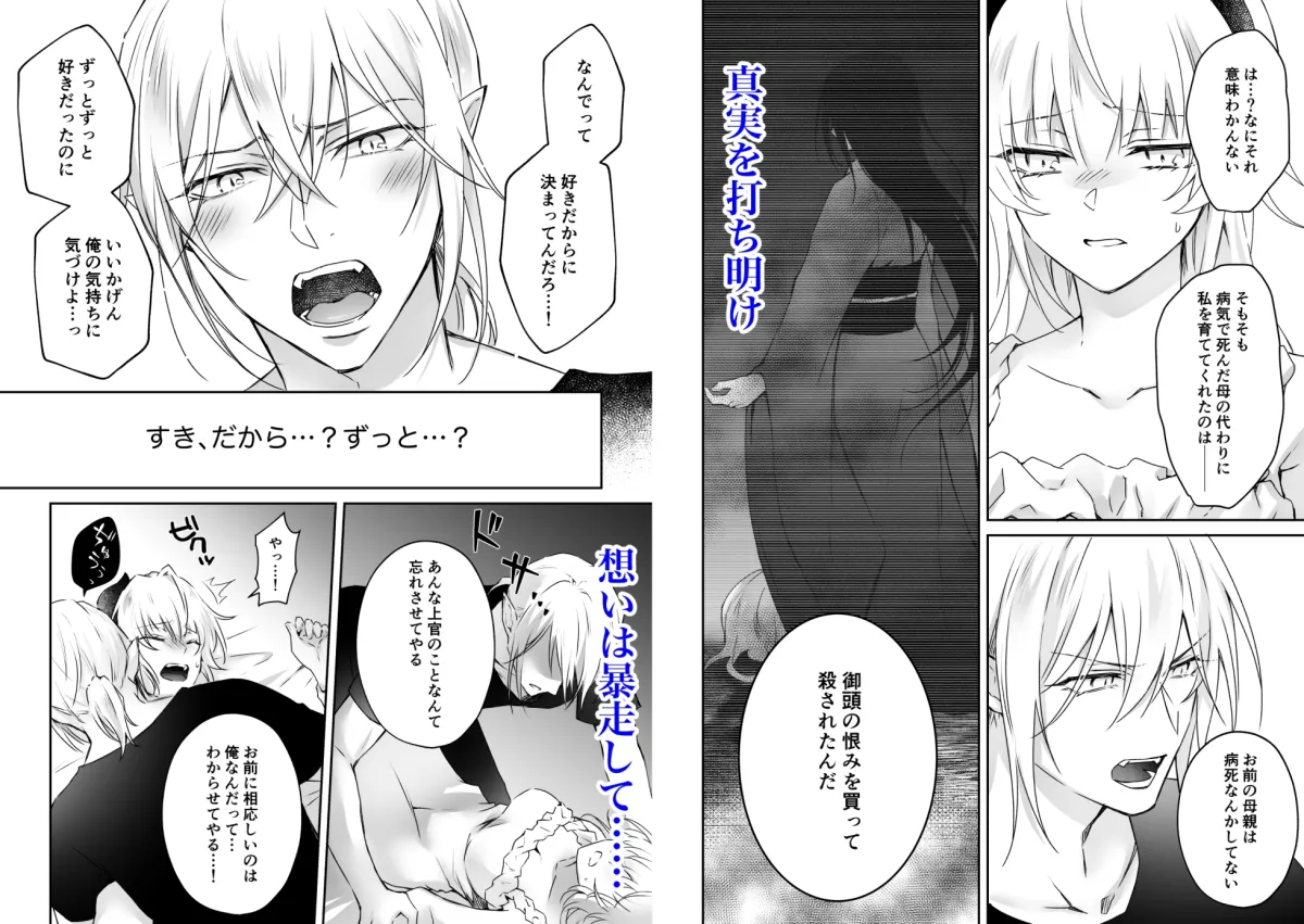 鬼上官と部下淫魔03 鬼上官と部下淫魔03