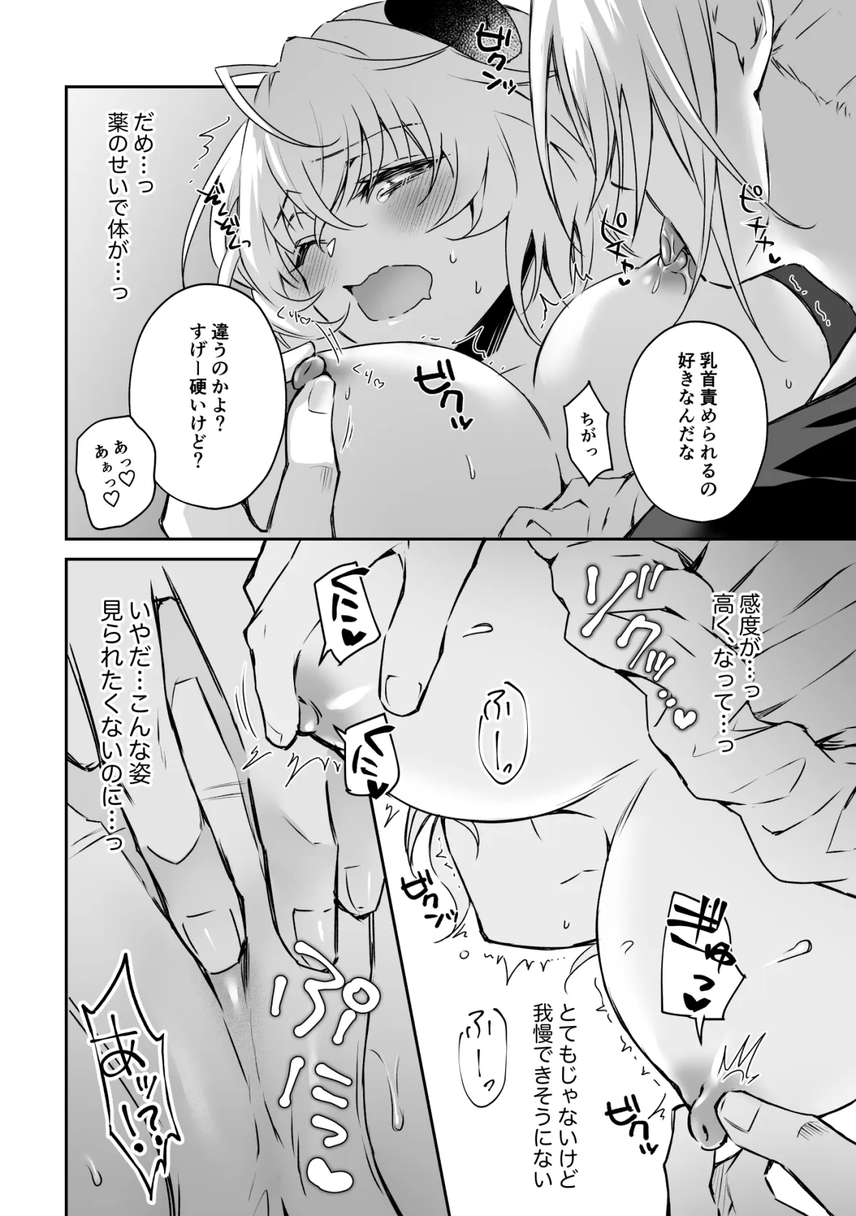 鬼上官と部下淫魔03 鬼上官と部下淫魔03