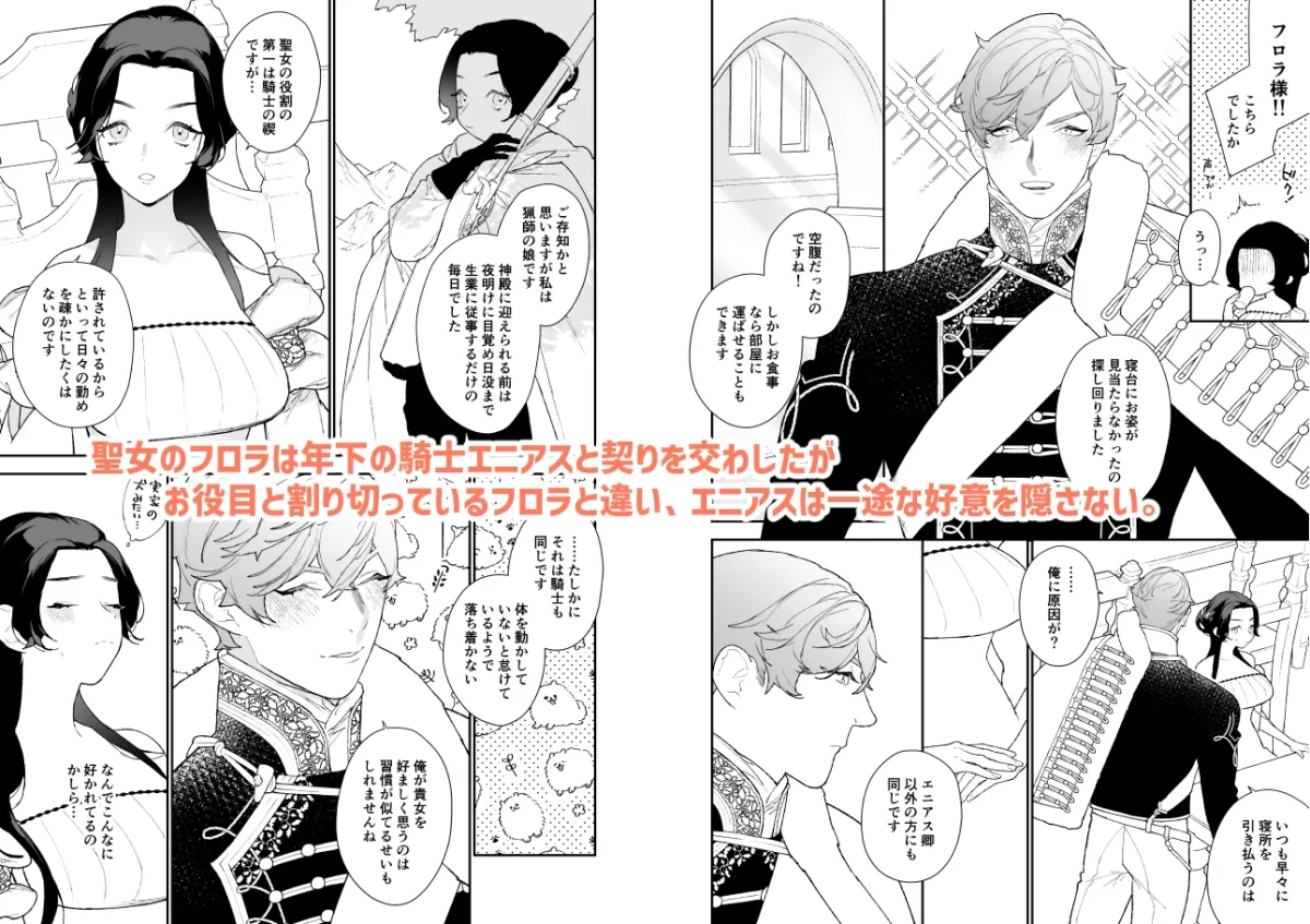 聖女は年下騎士の一途な恋情を拒めない 聖女は年下騎士の一途な恋情を拒めない