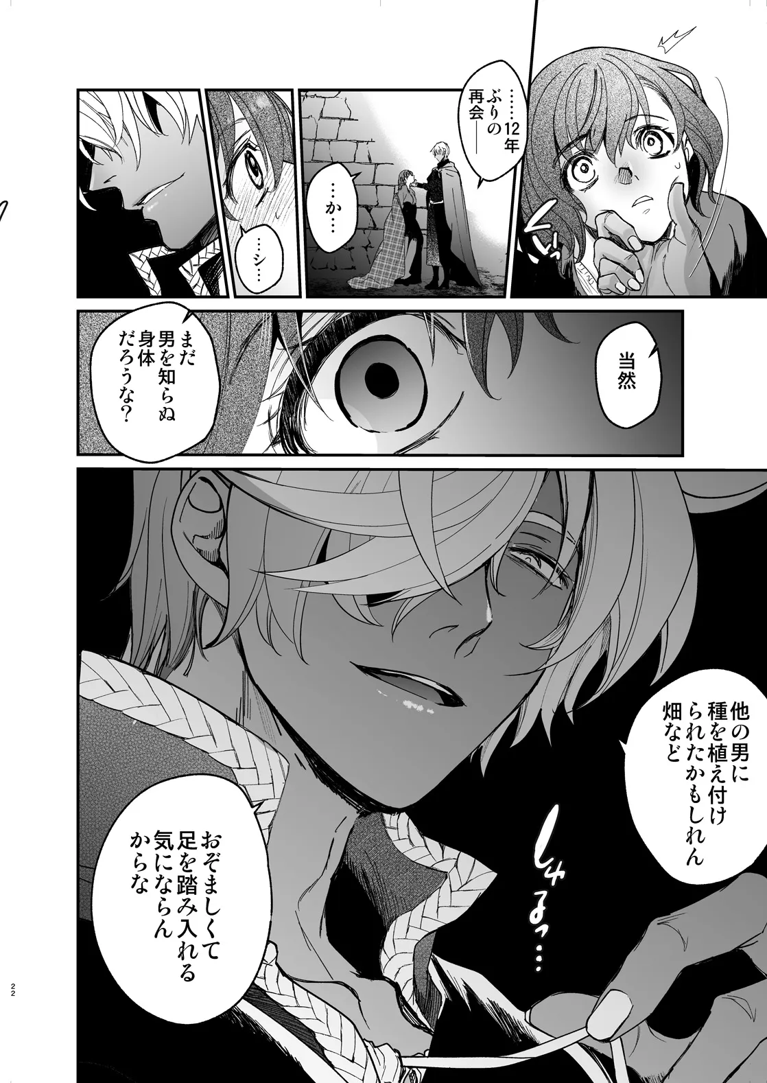 死刑宣告された賢女が嫌われ王子に溺愛されて、幸せになるまでの物語・前編 死刑宣告された賢女が嫌われ王子に溺愛されて、幸せになるまでの物語・前編